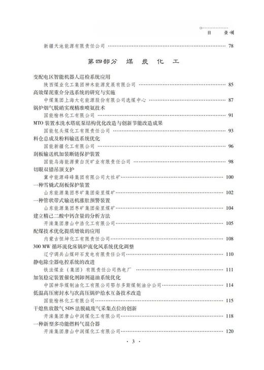 全国煤炭企业优秀“五小”技术创新成果精选（2021） 商品图4