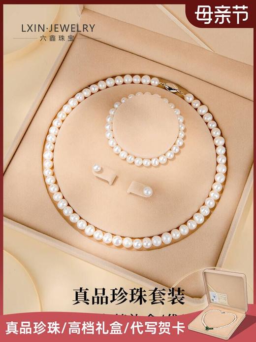 六鑫珠宝 天然淡水珍珠项链/手链/耳钉三件套装 商品图0