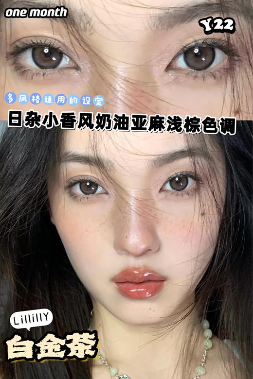 月抛lillilly Y22 白金茶 棕 14.5mm  非离子 商品图0
