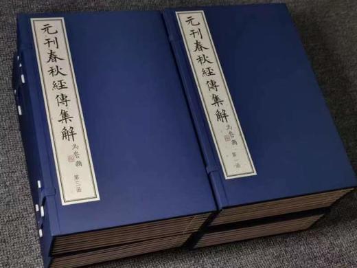 元刊本《春秋经传集解》 商品图0