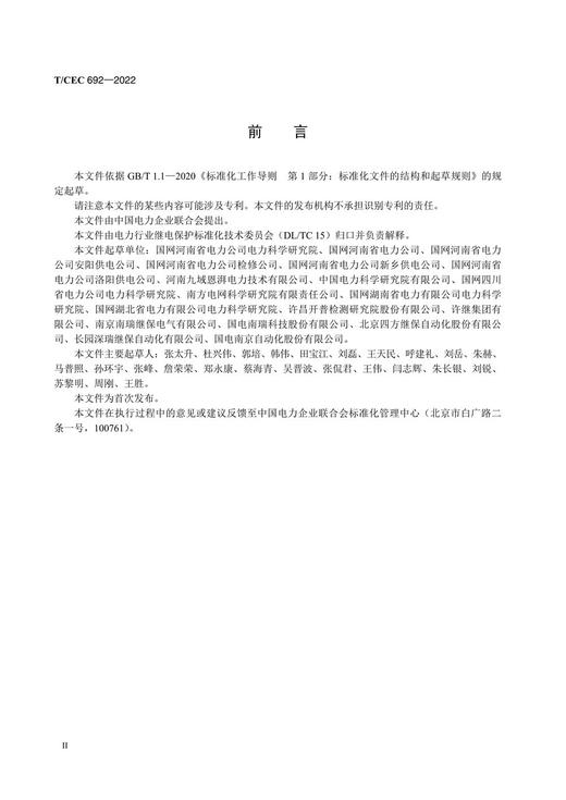 【按需印刷】T/CEC692-2022 就地化保护整站式测试平台技术规范 商品图3