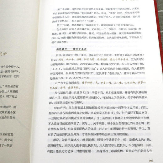 【推荐】2册曲黎敏解读伤寒论+人体自愈妙药曲黎敏新书传统文化黄帝内经书 商品图4