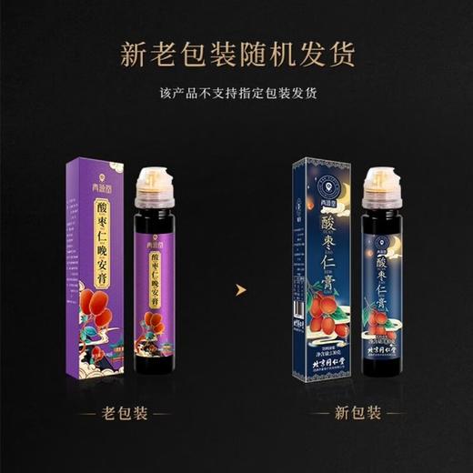 北京同仁堂健康青源堂 酸枣仁膏130克/盒 商品图2