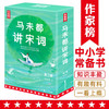 马未都讲宋词（套装全两册） 马未都 著 文学 商品缩略图0