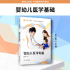 婴幼儿医学基础 商品缩略图1