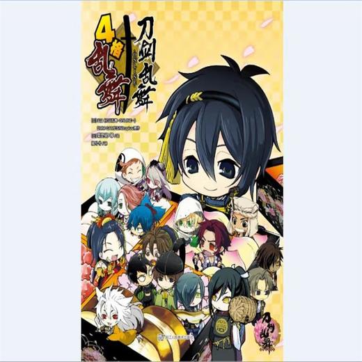 刀剑乱舞ONLINE 4格乱舞 DMM GAMES Nitroplus 著 动漫 商品图0