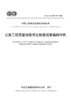 公路工程质量检验评定数据报表编制导则（T/CECS G：F80-01—2022） 商品缩略图2