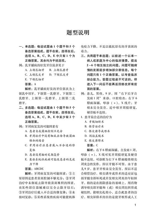 口腔内科学全真模拟试卷与解析 高级卫生专业技术资格考试用书 英腾教育高级职称教研组编写 中国医药科技出版社9787521438130 商品图3