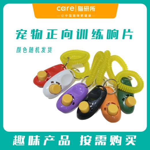 宠物训练响片 颜色随机发货1个 商品图0