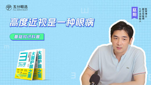 1.10 高度近视是一种眼病！ 商品图0