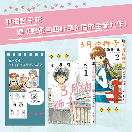 《三月的狮子1-4》，高分治愈动画超人气原作，打动千万人的经典 商品图6