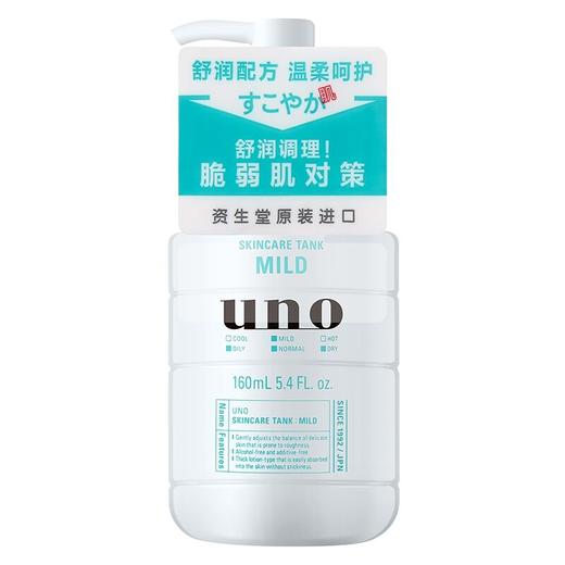 【保税仓】UNO温和润肤乳160ml 商品图0
