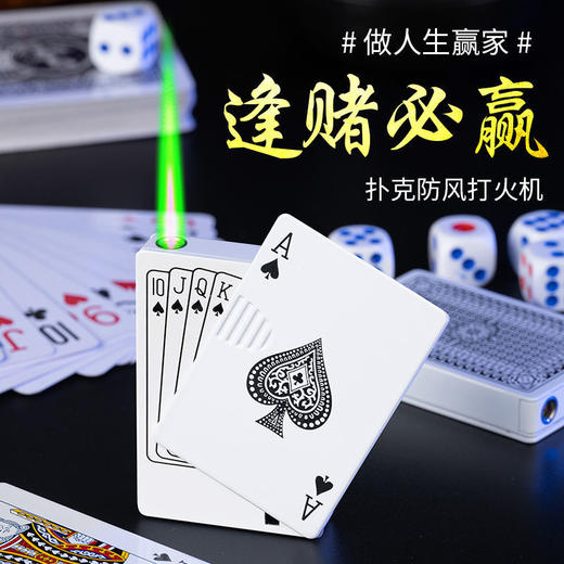 【日用百货】绿火扑克牌打火机 商品图1