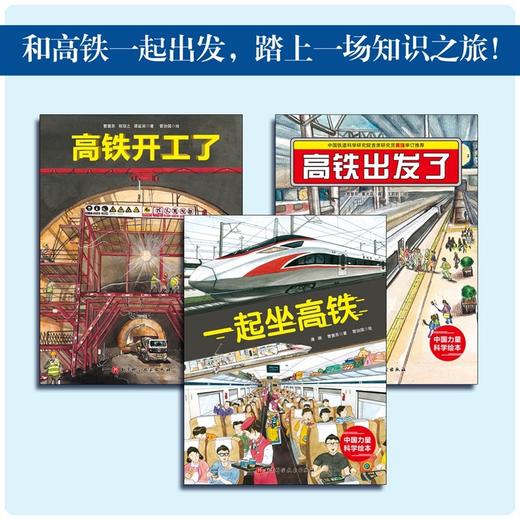 中国力量科学绘本 平装版 全9册 3-6岁 曹慧思等 著 儿童绘本 商品图2