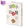 预售 【中商原版】中医望诊 港台原版 王栋 常虹 积木文化 商品缩略图0