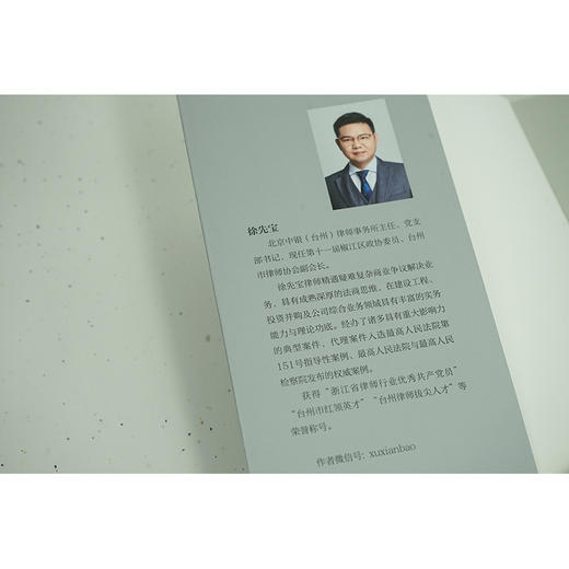 初心与匠心：经典案例办案实录与复盘解析 徐先宝著 商品图5