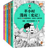 半小时漫画史记（1-5全5册）史记本来就是故事会，读起来一点都不累！ 商品缩略图0