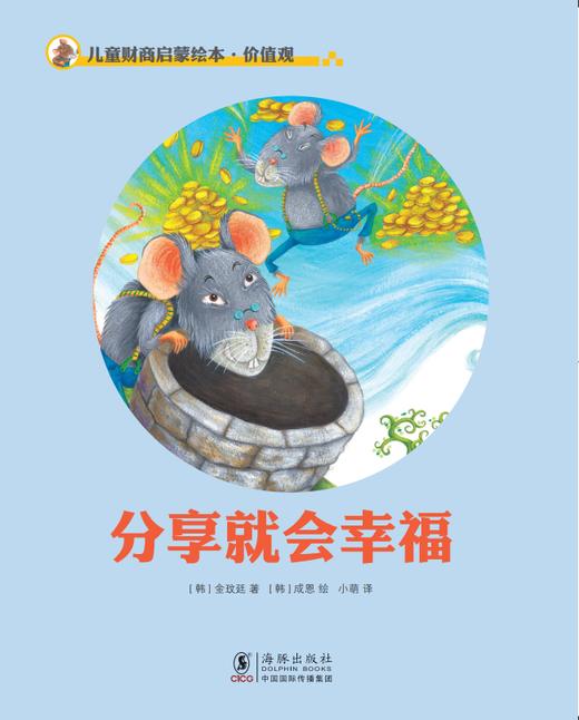 儿童财商启蒙绘本（全二十四册） [3-8岁] 商品图4