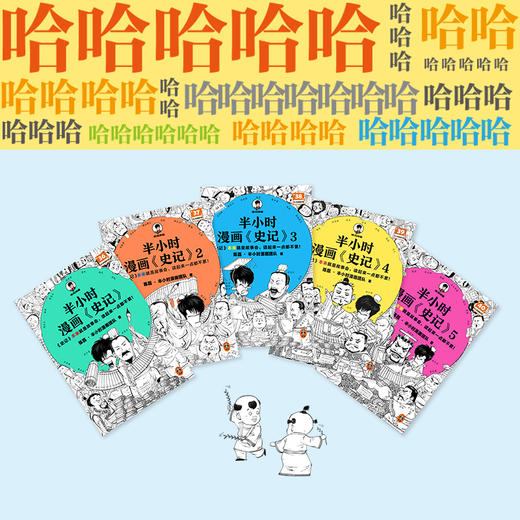 半小时漫画史记（1-5全5册）史记本来就是故事会，读起来一点都不累！ 商品图3