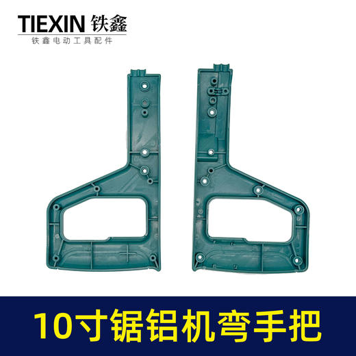 【货号010099】远大255锯铝机手把10寸锯铝机手柄皓王10寸切割机开关手把切割机把手 商品图1