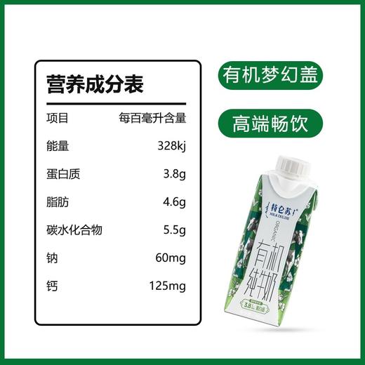 特仑苏有机纯牛奶全脂灭菌乳梦幻盖250ml*10盒3.8g蛋白质早餐奶礼盒装 商品图2