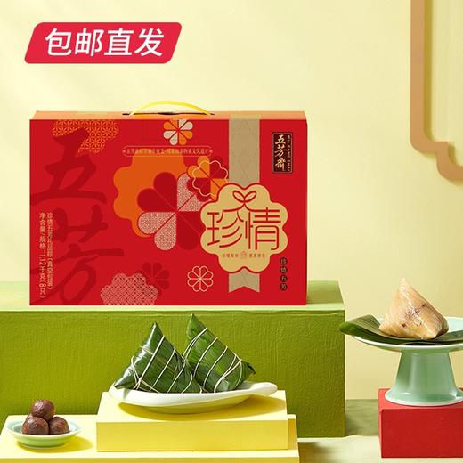 五芳斋珍情五芳粽子礼盒1120g（包邮直发）【MJ】 商品图2