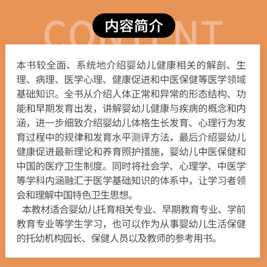 婴幼儿医学基础 商品图2