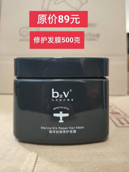 b2v海洋丝缎修护发膜  500ml 商品图1