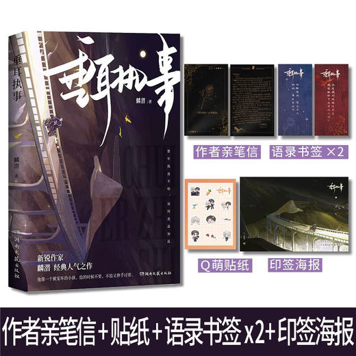 垂耳执事 长佩人气作家 麟潜继人鱼陷落热销后 又一TOP级爆款作品(麟潜) 商品图0