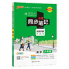 学霸同步笔记 数学 8年级 全彩版 2024 商品缩略图0