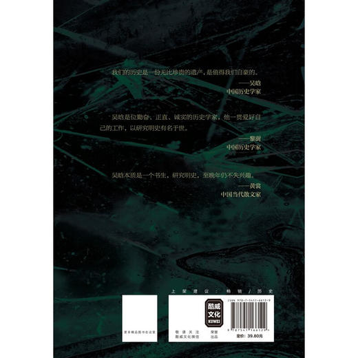 历史的镜子（中国史学大家吴晗经典作品）畅销中国通史历史知识百科书籍万历十五年历史的温度(吴晗) 商品图2