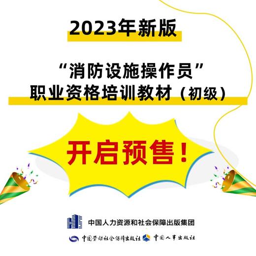 消防设施操作员(初级) 商品图0