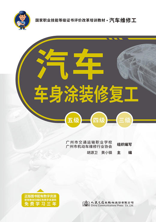 汽车车身涂装修复工（五级、四级、三级） 商品图2