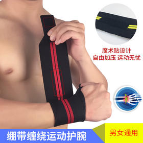 【绑带缠绕护腕】- 健身跑步加压助力带举重篮球排球尼龙护腕带运动护具