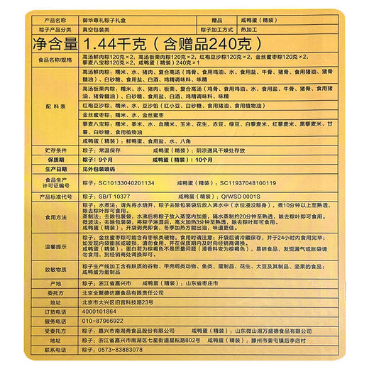 御华尊礼粽子礼盒（2023） 商品图4