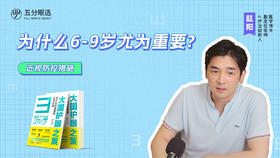 2.5 近视防控为什么6-9岁尤为重要？