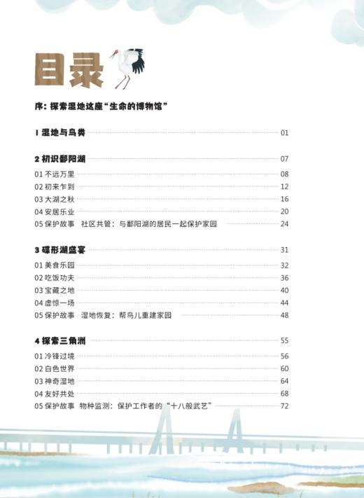 鄱阳湖的奇趣生活978-7-5219-1931-8 商品图1