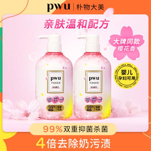 【母婴可用】樱花内衣洗衣液500ml  SC 商品图1