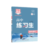 2026｜高考快递｜高中练习生 商品缩略图0