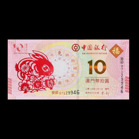 2023兔年澳门生肖纪念钞尾三同号（臆想图，具体以实物为准）