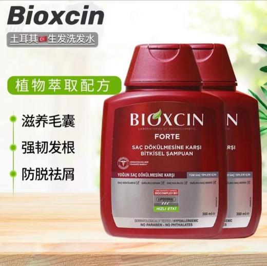 土耳其Bioxcin倍优森防脱洗发水 拯救发际线 商品图1