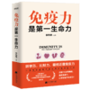 免疫力是第一生命力   李先亮 商品缩略图2