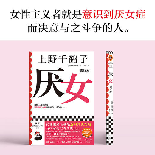 厌女   上野千鹤子 商品图1