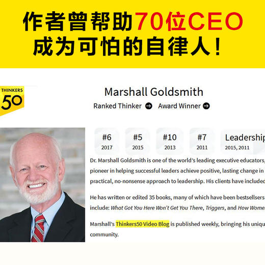 成为可怕的自律人   马歇尔·古德史密斯 商品图2