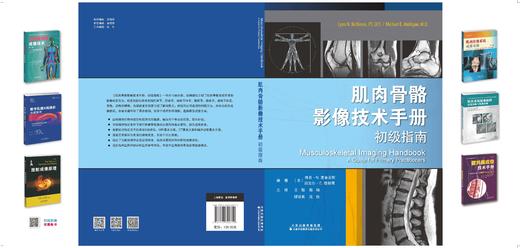 肌肉骨骼影像技术手册：初级指南 超声 影像放射学 肌骨超声 核医学成像 商品图5