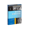 肌肉骨骼影像技术手册：初级指南 超声 影像放射学 肌骨超声 核医学成像 商品缩略图2