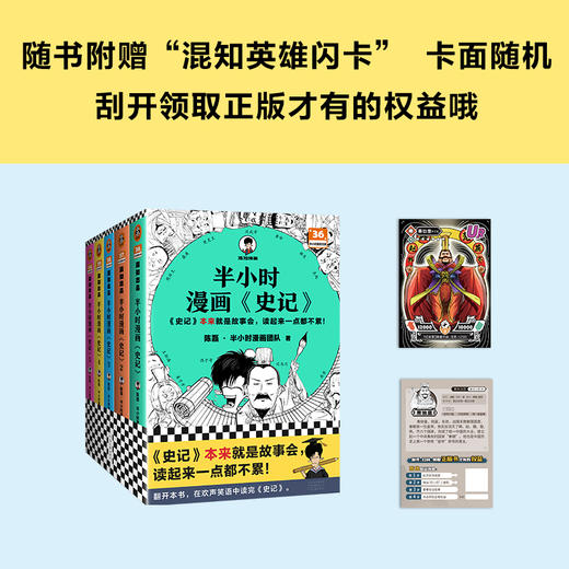 半小时漫画史记（1-5全5册）史记本来就是故事会，读起来一点都不累！ 商品图2