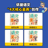 语文笑传全4册何捷老师的作文书教你写同步作文小学生课外书趣味作文写作提升 商品缩略图3