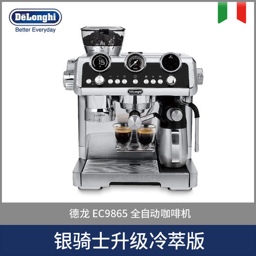 Delonghi德龙银骑士升级冷萃版研磨一体半自动EC9865咖啡机 商品图0