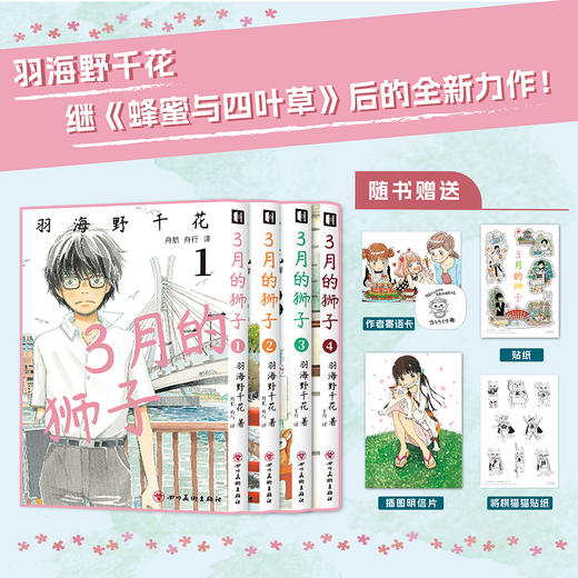 《三月的狮子1-4》，高分治愈动画超人气原作，打动千万人的经典 商品图5